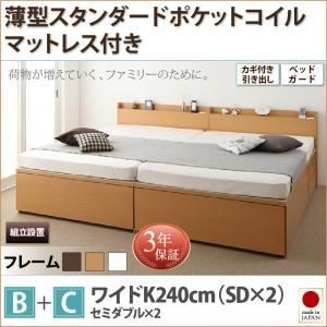 【組立設置費込】収納ベッドB+Cタイプ ワイドK240（SD×2）【薄型スタンダードポケットコイルマットレス付】フレームカラー：ダークブラウン鍵・ガード付き大容量収納ファミリーチェストベッド TRACT トラクト