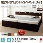 【組立設置費込】収納ベッドA+Aタイプ ワイドK240（SD×2）【薄型プレミアムボンネルコイルマットレス付】フレームカラー：ダークブラウン鍵・ガード付き大容量収納ファミリーチェストベッド TRACT トラクト