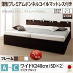 【組立設置費込】収納ベッドA+Cタイプ ワイドK240（SD×2）【薄型プレミアムボンネルコイルマットレス付】フレームカラー：ダークブラウン鍵・ガード付き大容量収納ファミリーチェストベッド TRACT トラクト