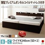 【組立設置費込】収納ベッドB+Cタイプ ワイドK240（SD×2）【薄型プレミアムボンネルコイルマットレス付】フレームカラー：ダークブラウン鍵・ガード付き大容量収納ファミリーチェストベッド TRACT トラクト