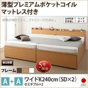 【組立設置費込】収納ベッドA+Aタイプ ワイドK240（SD×2）【薄型プレミアムポケットコイルマットレス付】フレームカラー：ダークブラウン鍵・ガード付き大容量収納ファミリーチェストベッド TRACT トラクト