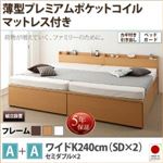 【組立設置費込】収納ベッドA+Aタイプ ワイドK240（SD×2）【薄型プレミアムポケットコイルマットレス付】フレームカラー：ダークブラウン鍵・ガード付き大容量収納ファミリーチェストベッド TRACT トラクト