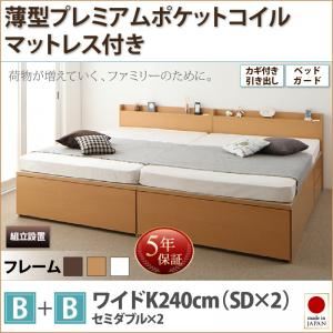 【組立設置費込】収納ベッドB+Bタイプ ワイドK240（SD×2）【薄型プレミアムポケットコイルマットレス付】フレームカラー：ダークブラウン鍵・ガード付き大容量収納ファミリーチェストベッド TRACT トラクト