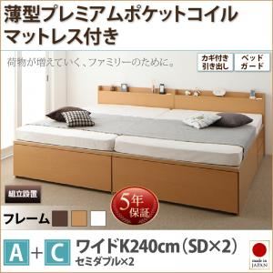 【組立設置費込】収納ベッドA+Cタイプ ワイドK240（SD×2）【薄型プレミアムポケットコイルマットレス付】フレームカラー：ダークブラウン鍵・ガード付き大容量収納ファミリーチェストベッド TRACT トラクト