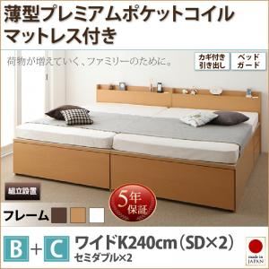 【組立設置費込】収納ベッドB+Cタイプ ワイドK240（SD×2）【薄型プレミアムポケットコイルマットレス付】フレームカラー：ダークブラウン鍵・ガード付き大容量収納ファミリーチェストベッド TRACT トラクト