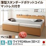 お客様組立収納ベッドA+Aタイプ ワイドK240（SD×2）【薄型スタンダードポケットコイルマットレス付】フレームカラー：ダークブラウン鍵・ガード付き大容量収納ファミリーチェストベッド TRACT トラクト