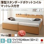 お客様組立収納ベッドB+Bタイプ ワイドK240（SD×2）【薄型スタンダードポケットコイルマットレス付】フレームカラー：ホワイト鍵・ガード付き大容量収納ファミリーチェストベッド TRACT トラクト