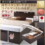 【組立設置費込】収納ベッド【縦開き】 シングル 深さグランド【薄型スタンダードボンネルコイルマットレス付】フレームカラー：ダークブラウン国産跳ね上げ収納ベッド Renati-DB レナーチ ダークブラウン