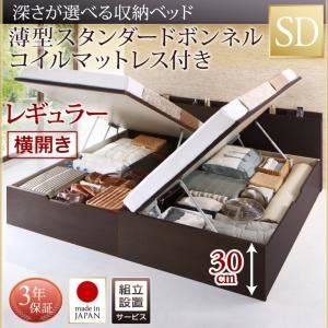 【組立設置費込】収納ベッド【横開き】 セミダブル 深さレギュラー【薄型スタンダードボンネルコイルマットレス付】フレームカラー：ダークブラウン国産跳ね上げ収納ベッド Renati-DB レナーチ ダークブラウン