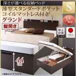 【組立設置費込】収納ベッド【縦開き】 シングル 深さグランド【薄型スタンダードポケットコイルマットレス付】フレームカラー：ダークブラウン国産跳ね上げ収納ベッド Renati-DB レナーチ ダークブラウン