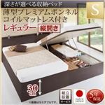 【組立設置費込】収納ベッド【縦開き】 シングル 深さレギュラー【薄型プレミアムボンネルコイルマットレス付】フレームカラー：ダークブラウン国産跳ね上げ収納ベッド Renati-DB レナーチ ダークブラウン