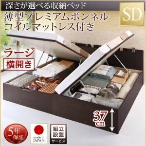 【組立設置費込】収納ベッド【横開き】 セミダブル 深さラージ【薄型プレミアムボンネルコイルマットレス付】フレームカラー：ダークブラウン国産跳ね上げ収納ベッド Renati-DB レナーチ ダークブラウン