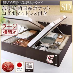 【組立設置費込】収納ベッド【横開き】 セミダブル 深さラージ【薄型抗菌国産ポケットコイルマットレス付】フレームカラー：ダークブラウン国産跳ね上げ収納ベッド Renati-DB レナーチ ダークブラウン