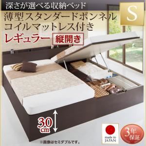 お客様組立収納ベッド【縦開き】 シングル 深さレギュラー【薄型スタンダードボンネルコイルマットレス付】フレームカラー：ダークブラウン国産跳ね上げ収納ベッド Renati-DB レナーチ ダークブラウン