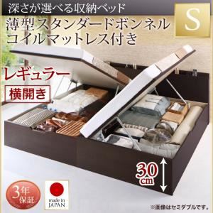 お客様組立収納ベッド【横開き】 シングル 深さレギュラー【薄型スタンダードボンネルコイルマットレス付】フレームカラー：ダークブラウン国産跳ね上げ収納ベッド Renati-DB レナーチ ダークブラウン