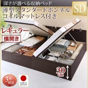 お客様組立収納ベッド【横開き】 セミダブル 深さレギュラー【薄型スタンダードボンネルコイルマットレス付】フレームカラー：ダークブラウン国産跳ね上げ収納ベッド Renati-DB レナーチ ダークブラウン