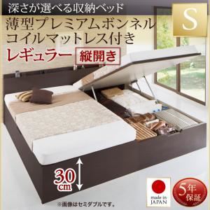 お客様組立収納ベッド【縦開き】 シングル 深さレギュラー【薄型プレミアムボンネルコイルマットレス付】フレームカラー：ダークブラウン国産跳ね上げ収納ベッド Renati-DB レナーチ ダークブラウン