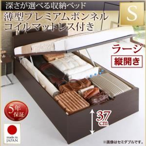 お客様組立収納ベッド【縦開き】 シングル 深さラージ【薄型プレミアムボンネルコイルマットレス付】フレームカラー：ダークブラウン国産跳ね上げ収納ベッド Renati-DB レナーチ ダークブラウン