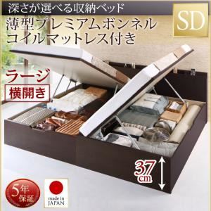 お客様組立収納ベッド【横開き】 セミダブル 深さラージ【薄型プレミアムボンネルコイルマットレス付】フレームカラー：ダークブラウン国産跳ね上げ収納ベッド Renati-DB レナーチ ダークブラウン