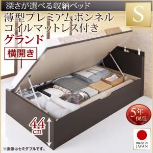 お客様組立収納ベッド【横開き】 シングル 深さグランド【薄型プレミアムボンネルコイルマットレス付】フレームカラー：ダークブラウン国産跳ね上げ収納ベッド Renati-DB レナーチ ダークブラウン