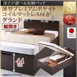 お客様組立収納ベッド【縦開き】 シングル 深さグランド【薄型プレミアムポケットコイルマットレス付】フレームカラー：ダークブラウン国産跳ね上げ収納ベッド Renati-DB レナーチ ダークブラウン