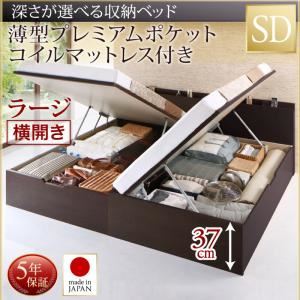 お客様組立収納ベッド【横開き】 セミダブル 深さラージ【薄型プレミアムポケットコイルマットレス付】フレームカラー：ダークブラウン国産跳ね上げ収納ベッド Renati-DB レナーチ ダークブラウン