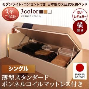 お客様組立収納ベッド【横開き】 シングル 深さレギュラー【薄型スタンダードボンネルコイルマットレス付】フレームカラー：ダークブラウン開閉タイプが選べるガス圧式跳ね上げ収納ベッド 夕月 ユフヅキ