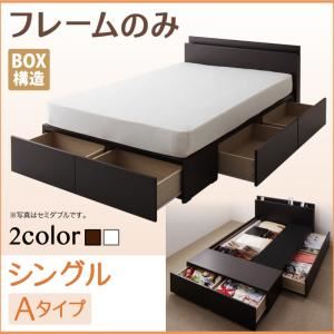 収納ベッド シングル Aタイプ  【フレームのみ】 フレームカラー：ダークブラウン  連結ファミリー収納ベッド Weitblick ヴァイトブリック