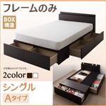 収納ベッド シングル Aタイプ  【フレームのみ】 フレームカラー：ホワイト  連結ファミリー収納ベッド Weitblick ヴァイトブリック