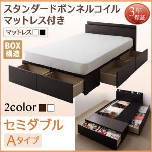 収納ベッド セミダブル Aタイプ  【スタンダードボンネルコイルマットレス付】 フレームカラー：ダークブラウン マットレスカラー：ホワイト 連結ファミリー収納ベッド Weitblick ヴァイトブリック