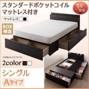 収納ベッド シングル Aタイプ  【スタンダードポケットコイルマットレス付】 フレームカラー：ダークブラウン マットレスカラー：ホワイト 連結ファミリー収納ベッド Weitblick ヴァイトブリック