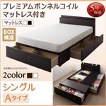 収納ベッド シングル Aタイプ  【プレミアムボンネルコイルマットレス付】 フレームカラー：ダークブラウン マットレスカラー：ブラック 連結ファミリー収納ベッド Weitblick ヴァイトブリック