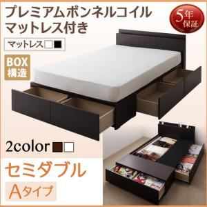 収納ベッド セミダブル Aタイプ  【プレミアムボンネルコイルマットレス付】 フレームカラー：ダークブラウン マットレスカラー：ホワイト 連結ファミリー収納ベッド Weitblick ヴァイトブリック