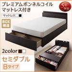収納ベッド セミダブル Bタイプ  【プレミアムボンネルコイルマットレス付】 フレームカラー：ダークブラウン マットレスカラー：ブラック 連結ファミリー収納ベッド Weitblick ヴァイトブリック