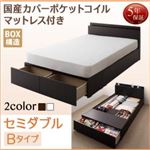 収納ベッド セミダブル Bタイプ  【国産カバーポケットコイルマットレス付】 フレームカラー：ダークブラウン マットレスカラー：グレー 連結ファミリー収納ベッド Weitblick ヴァイトブリック