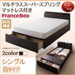 収納ベッド シングル Bタイプ  【マルチラススーパースプリングマットレス付】 フレームカラー：ダークブラウン マットレスカラー：アイボリー 連結ファミリー収納ベッド Weitblick ヴァイトブリック