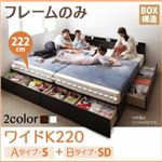 収納ベッド ワイドK220 A（S）+B（SD）タイプ  【フレームのみ】 フレームカラー：ダークブラウン  連結ファミリー収納ベッド Weitblick ヴァイトブリック