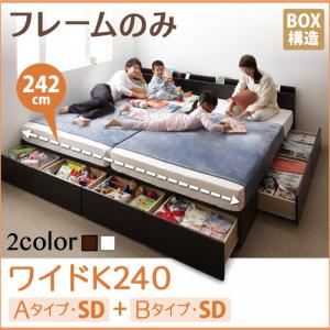 収納ベッド ワイドK240（SD×2） A+Bタイプ  【フレームのみ】 フレームカラー：ダークブラウン  連結ファミリー収納ベッド Weitblick ヴァイトブリック