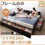 収納ベッド ワイドK240（SD×2） A+Bタイプ  【フレームのみ】 フレームカラー：ダークブラウン  連結ファミリー収納ベッド Weitblick ヴァイトブリック