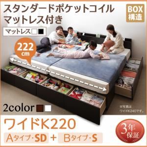 収納ベッド ワイドK220 A（SD）+B（S）タイプ  【スタンダードポケットコイルマットレス付】 フレームカラー：ホワイト マットレスカラー：ブラック 連結ファミリー収納ベッド Weitblick ヴァイトブリック