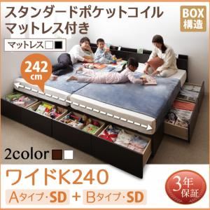 収納ベッド ワイドK240（SD×2） A+Bタイプ  【スタンダードポケットコイルマットレス付】 フレームカラー：ホワイト マットレスカラー：ホワイト 連結ファミリー収納ベッド Weitblick ヴァイトブリック
