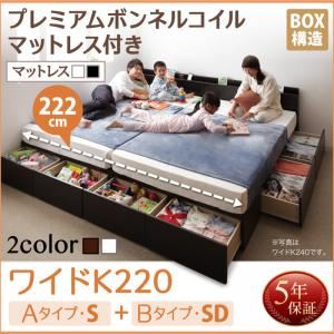 収納ベッド ワイドK220 A（S）+B（SD）タイプ  【プレミアムボンネルコイルマットレス付】 フレームカラー：ホワイト マットレスカラー：ブラック 連結ファミリー収納ベッド Weitblick ヴァイトブリック