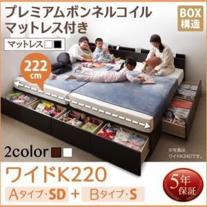 収納ベッド ワイドK220 A（SD）+B（S）タイプ  【プレミアムボンネルコイルマットレス付】 フレームカラー：ホワイト マットレスカラー：ブラック 連結ファミリー収納ベッド Weitblick ヴァイトブリック