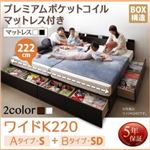 収納ベッド ワイドK220 A（S）+B（SD）タイプ  【プレミアムポケットコイルマットレス付】 フレームカラー：ホワイト マットレスカラー：ブラック 連結ファミリー収納ベッド Weitblick ヴァイトブリック