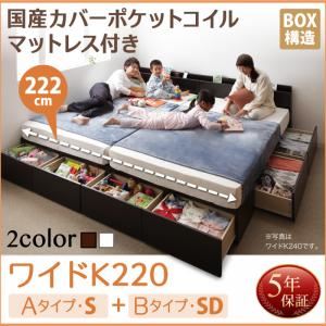 収納ベッド ワイドK220 A（S）+B（SD）タイプ  【国産カバーポケットコイルマットレス付】 フレームカラー：ダークブラウン マットレスカラー：グレー 連結ファミリー収納ベッド Weitblick ヴァイトブリック