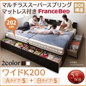 収納ベッド ワイドK200 A+Bタイプ  【マルチラススーパースプリングマットレス付】 フレームカラー：ダークブラウン マットレスカラー：アイボリー 連結ファミリー収納ベッド Weitblick ヴァイトブリック