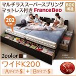 収納ベッド ワイドK200 A+Bタイプ  【マルチラススーパースプリングマットレス付】 フレームカラー：ホワイト マットレスカラー：アイボリー 連結ファミリー収納ベッド Weitblick ヴァイトブリック