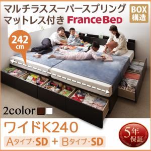 収納ベッド ワイドK240（SD×2） A+Bタイプ  【マルチラススーパースプリングマットレス付】 フレームカラー：ダークブラウン マットレスカラー：アイボリー 連結ファミリー収納ベッド Weitblick ヴァイトブリック