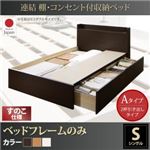 お客様組立 収納ベッド シングル Aタイプ すのこ仕様 【フレームのみ】 フレームカラー：ダークブラウン  連結 棚・コンセント付収納ベッド Ernesti エルネスティ
