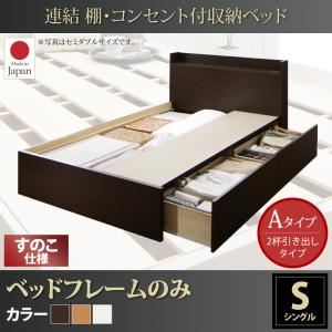 お客様組立 収納ベッド シングル Aタイプ すのこ仕様 【フレームのみ】 フレームカラー：ホワイト  連結 棚・コンセント付収納ベッド Ernesti エルネスティ